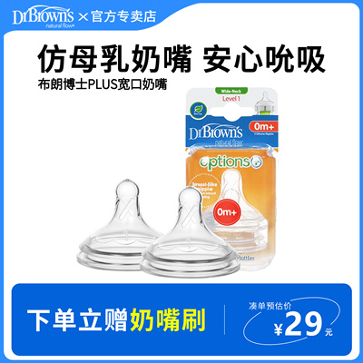 布朗博士drbrowns宽口径硅胶奶嘴爱宝选PLUS奶嘴P/1/2/3/4/Y