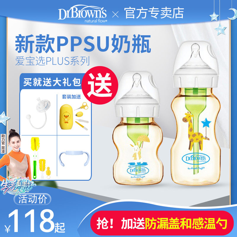 布朗博士奶瓶PPSU婴儿仿母乳新生儿宽口防胀气奶瓶1岁以上断奶