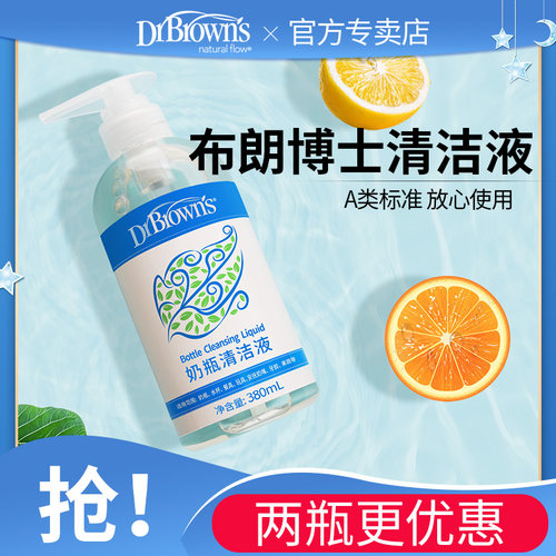 布朗博士好流畅奶瓶婴儿清洁剂