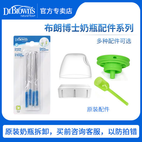 布朗博士宽口奶瓶配件150ml270ml