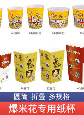 爆米花纸杯圆桶折叠纸筒