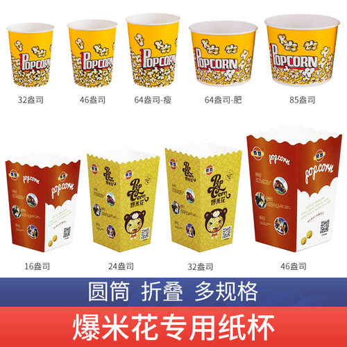 爆米花纸杯圆桶折叠纸筒