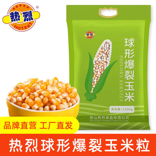 包装玉米粒爆米花热烈