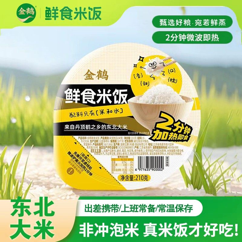 金鹤方便速食盒装微波炉加热即食白米饭主食熟米饭上班族学生快餐,粮油调味/速食/干货/烘焙,微波米饭/炒饭/焗饭/蛋包饭,淘宝优惠券,粉丝福利购,淘宝优惠卷