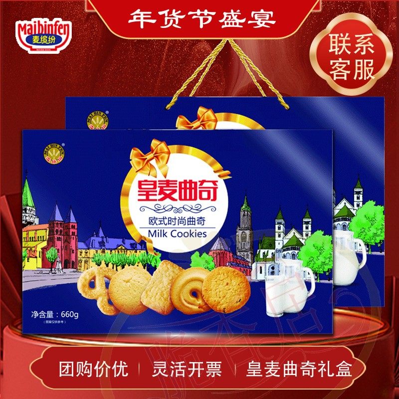麦缤纷皇麦曲奇饼干盒装年货奶油蔓越莓网红欧式儿童网红休闲零食