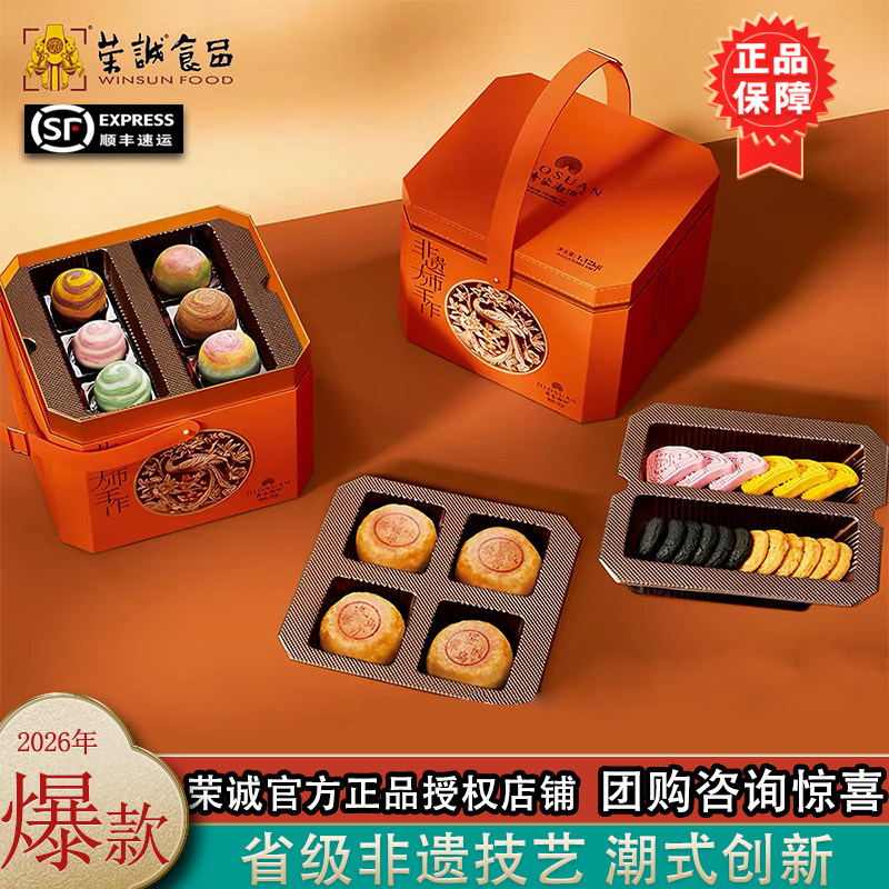 荣诚潮韵华章1120g潮汕中秋礼盒传统糕点老式送礼团购下午茶礼品