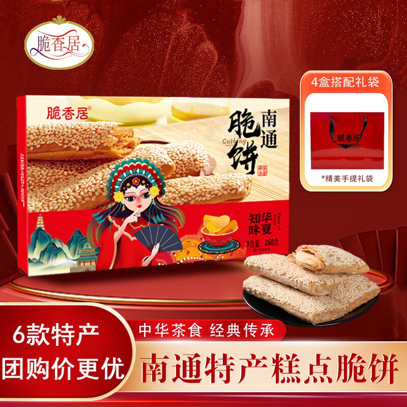 江苏南通特产芝麻酥手工脆饼传统老式糕点心早餐下午茶长辈送礼