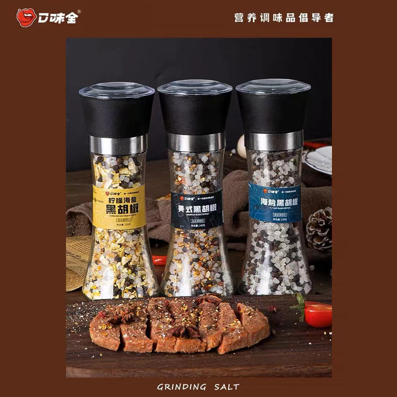 口味全海盐粒黑胡椒美式研磨胡椒粉健身牛排黑胡椒粒玻璃研磨瓶属于什么档次？