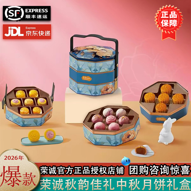 荣诚秋韵佳礼中秋月饼礼盒广式蛋黄豆沙糕点送礼台式桃山水果水晶