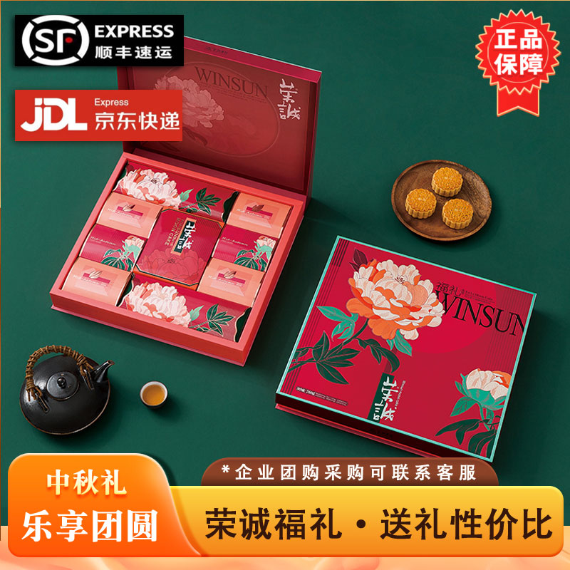 荣诚福礼月饼礼盒760g广式蛋黄莲蓉口味老式特产糕点豆沙中秋送礼