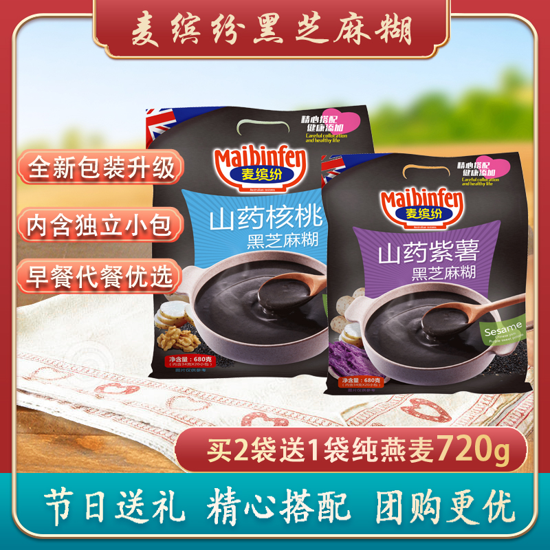 麦缤纷研磨黑芝麻核桃早餐