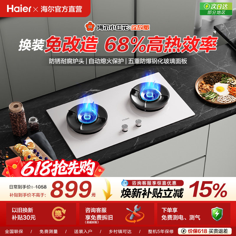 海尔小红花燃气灶天然气煤气灶家用双灶猛火灶台Q2BEC官方旗舰