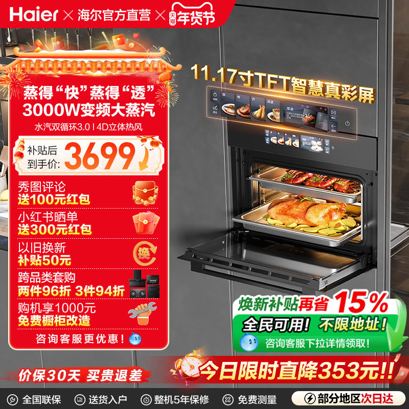 海尔麦浪C50TCU1蒸烤一体机嵌入式家用蒸烤箱蒸箱烤箱烘炸四合一