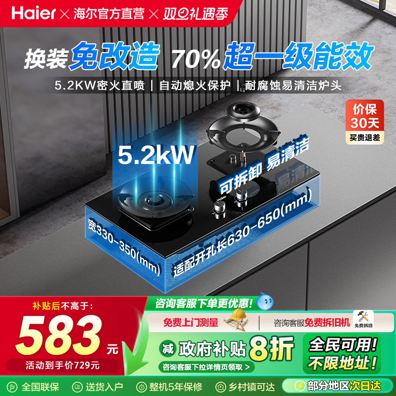 以旧换新补贴海尔燃气灶煤气灶猛火双灶家用台嵌大火力2BE6/H70A