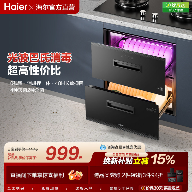 [新品]海尔115L医用级消毒柜烘干碗柜家用小型厨房嵌入式12L
