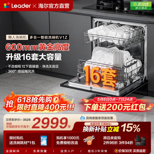 超级新品 海尔出品统帅灶下洗碗机16套家用全自动大容量嵌入式V1Z