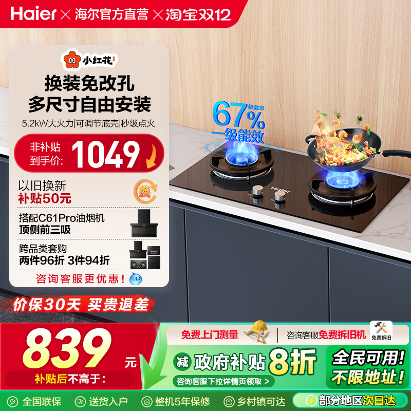 海尔小红花猛火燃气灶煤气灶大火力家用双灶天然气嵌入式Q2BEA