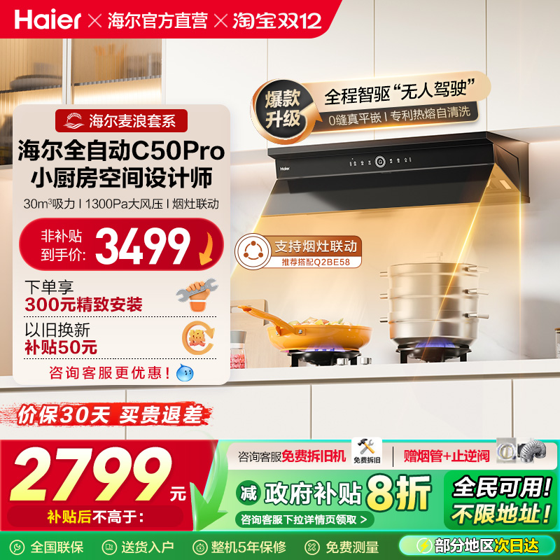 海尔大吸力吸排油烟机