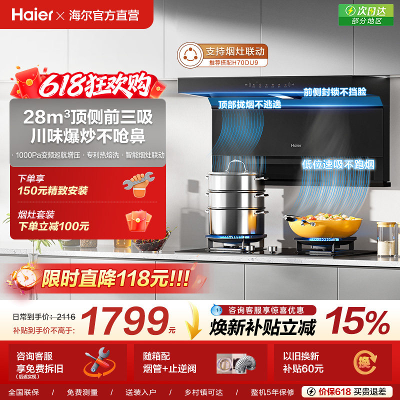 海尔顶吸侧吸抽油烟机家用厨房大吸力油烟机燃气灶一套大嘴C61Pro