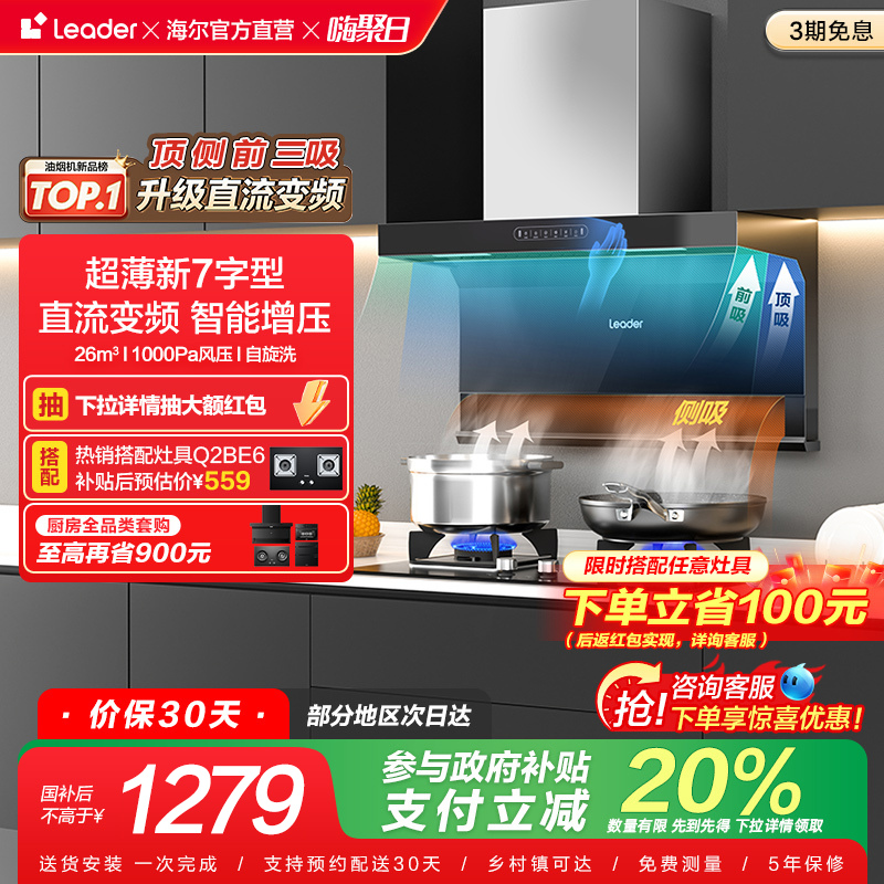 CXW-358-IQ97520油烟机