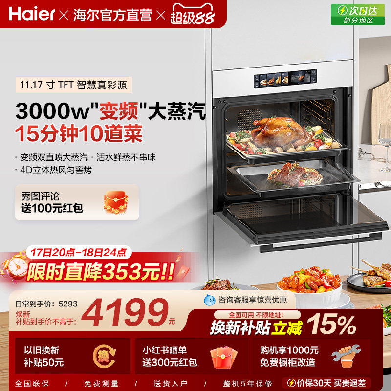 海尔小红花蒸烤箱家用烤箱蒸烤一体机嵌入式瞬蒸C72四合一
