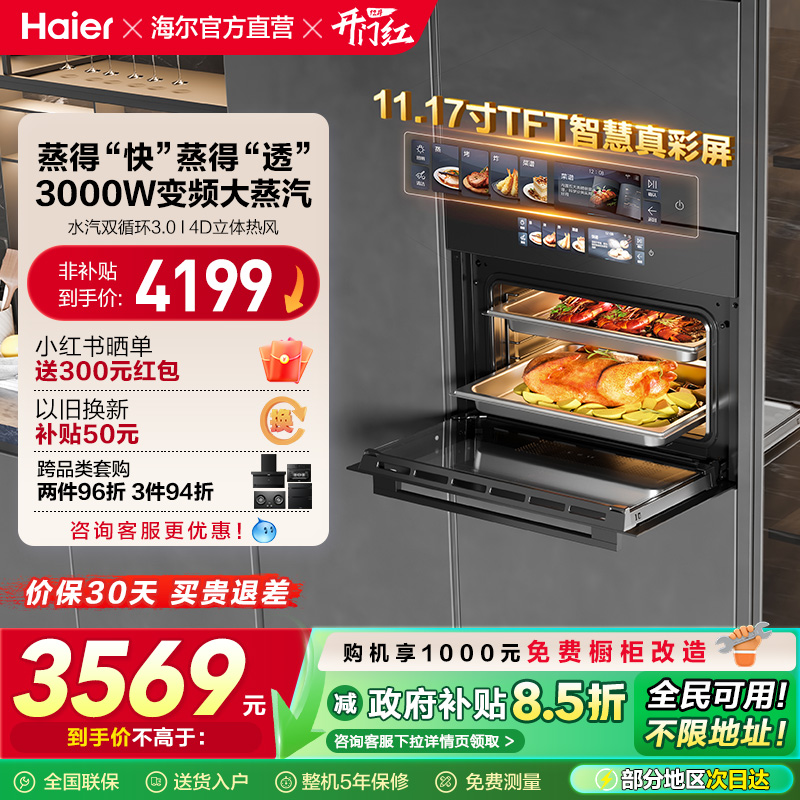 海尔麦浪C50TCU1蒸烤一体机嵌入式家用蒸烤箱蒸箱烤箱烘炸四合一