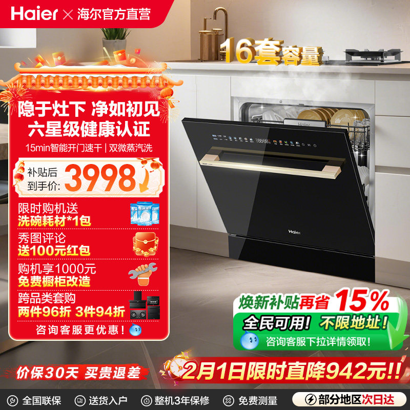 [新品]海尔灶下直嵌入式16套洗碗机家用小型全自动替换消毒柜Z16