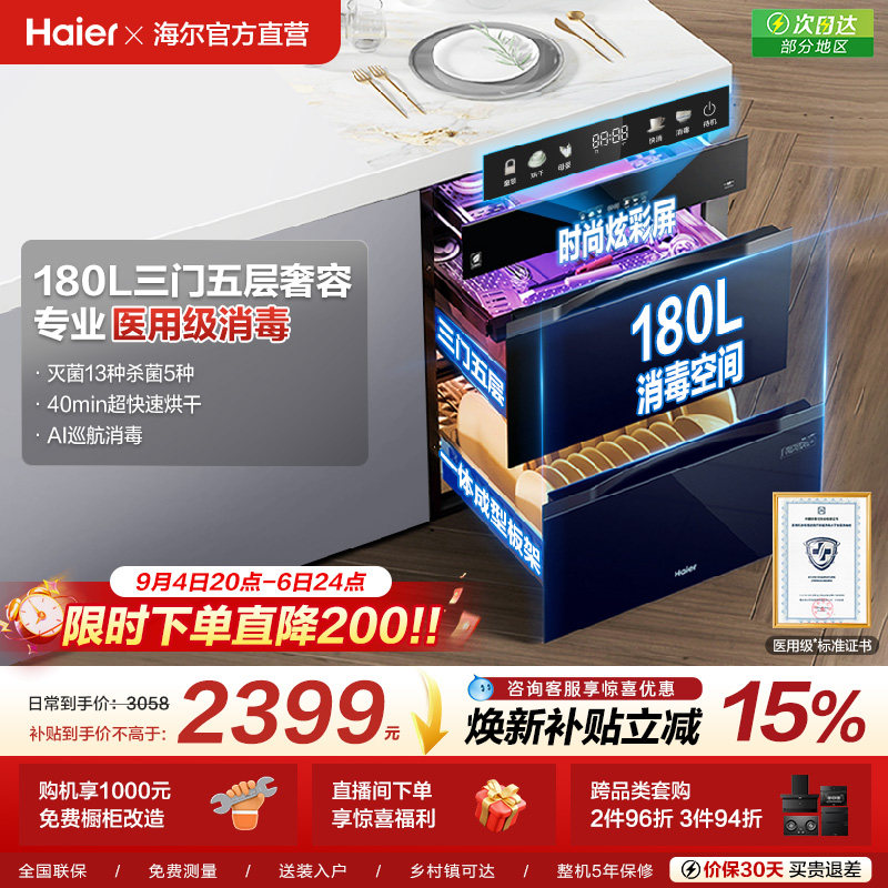 海尔灭菌舱180消毒柜家用小型嵌入式消毒碗柜碗筷烘干一体EB200图片