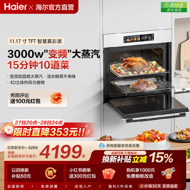 海尔小红花蒸烤箱家用烤箱蒸烤一体机嵌入式瞬蒸C72四合一