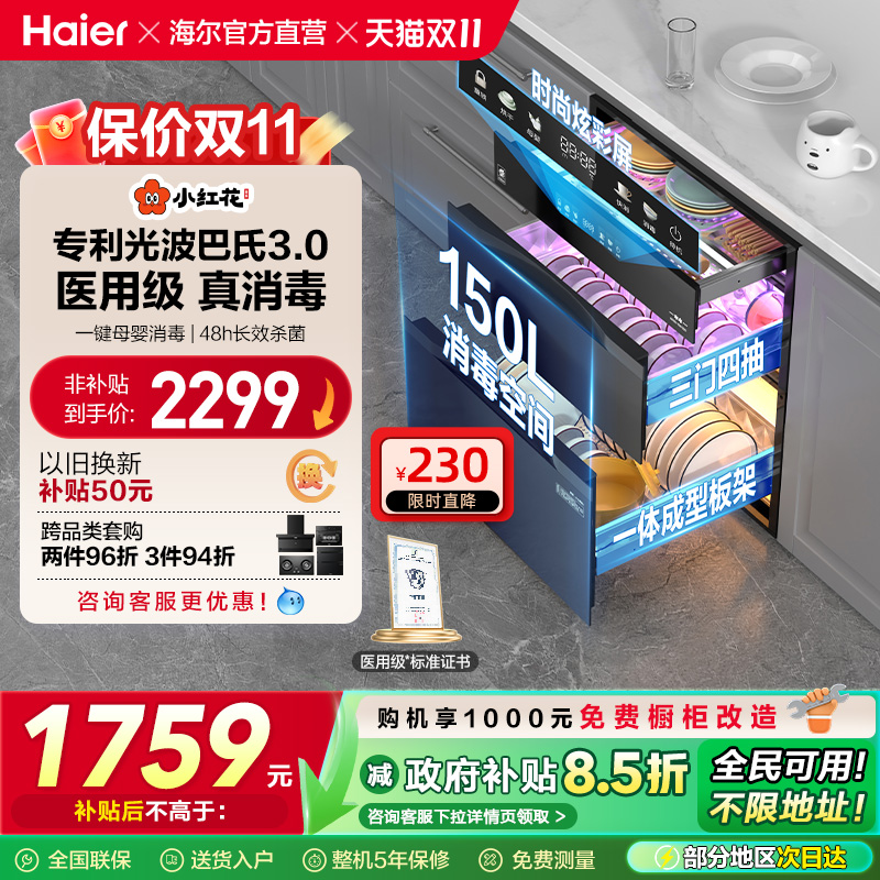 海尔小红花消毒柜家用小型嵌入式厨房碗筷烘干一体官方灭菌舱150