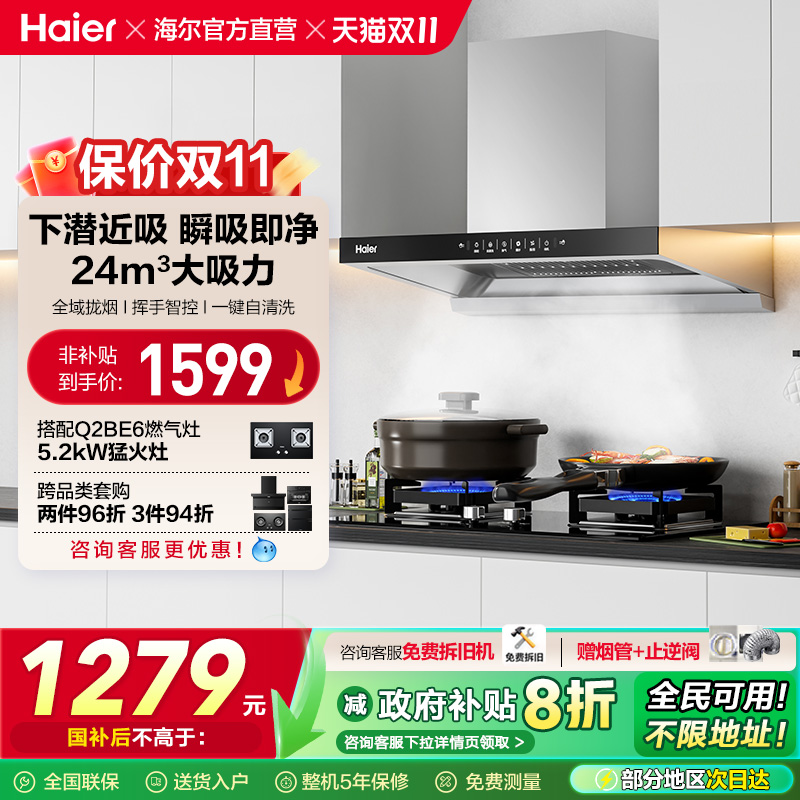 海尔聚能吸抽油烟机家用厨房大吸力自清洗吸油烟机官方旗舰ET906S