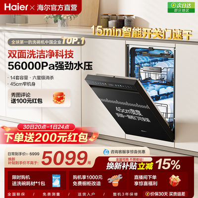 [新品]海尔洗碗机X11Pro窄嵌双面洗14套智能开关门家用小型窄款