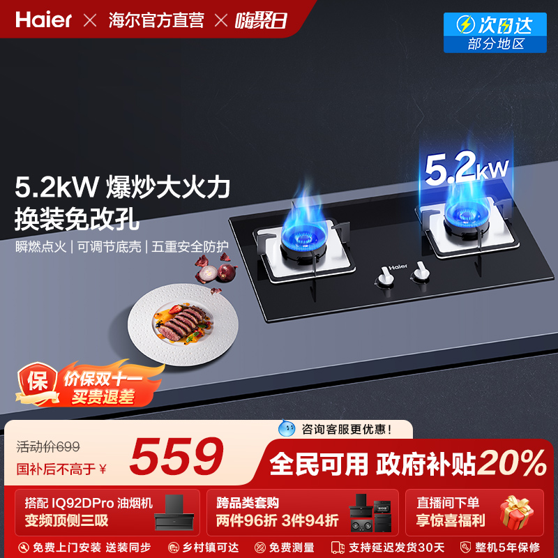 海尔Q2BE3猛火燃气煤气双灶家用天然气液化气嵌入式灶具官方旗舰