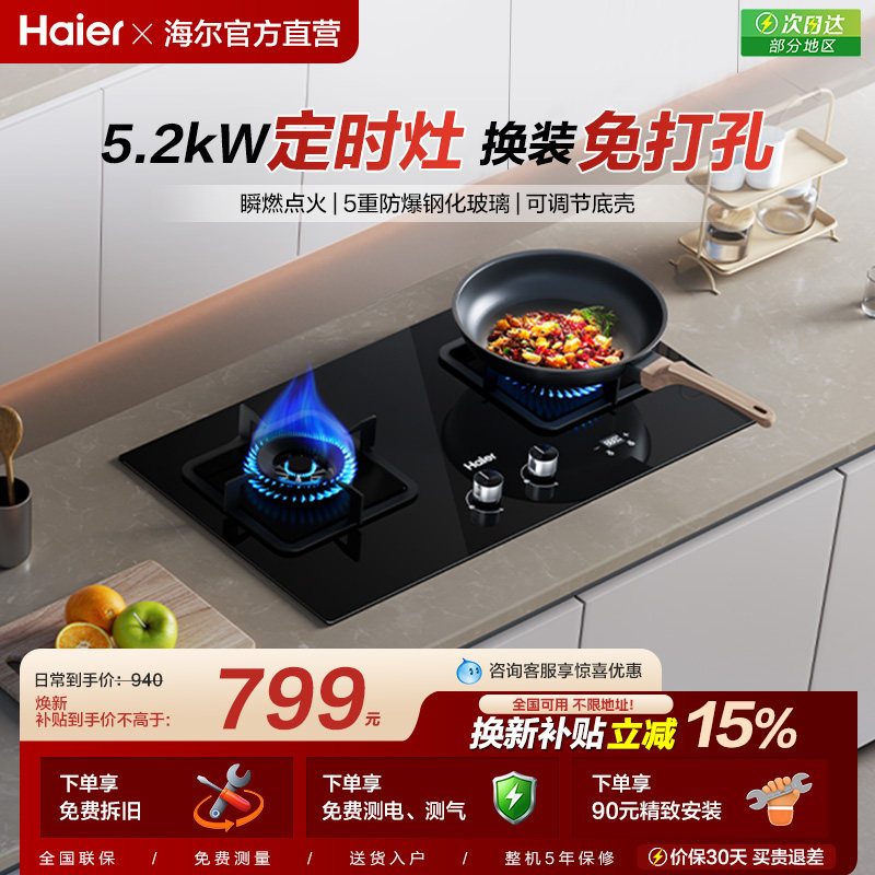 海尔Q2BE7猛火定时嵌入台式天燃气煤气灶双灶家用炉灶具官方旗舰