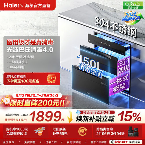 【新品】海尔消毒柜嵌入式家用厨房消毒碗柜烘干一体灭菌舱150max