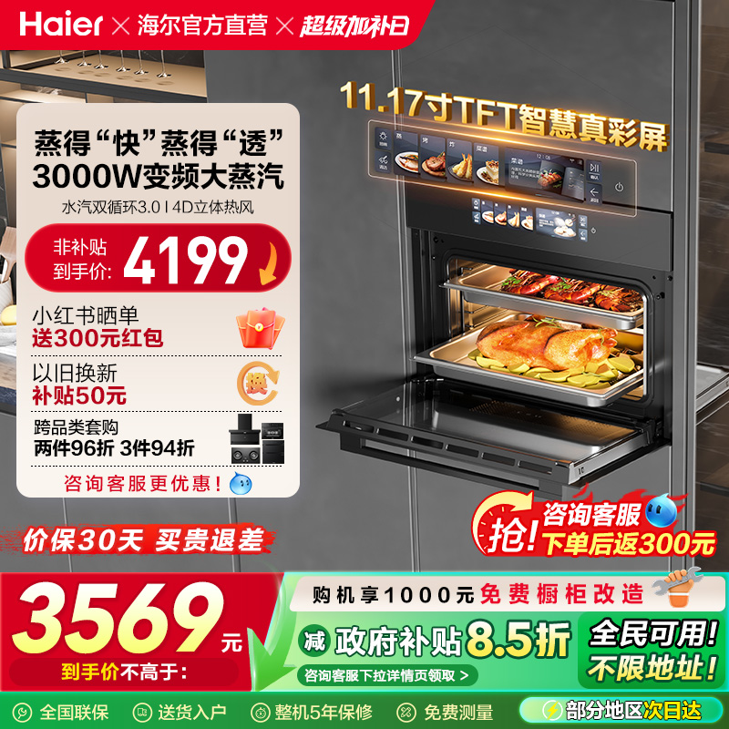 海尔麦浪C50TCU1蒸烤一体机嵌入式家用蒸烤箱蒸箱烤箱烘炸四合一