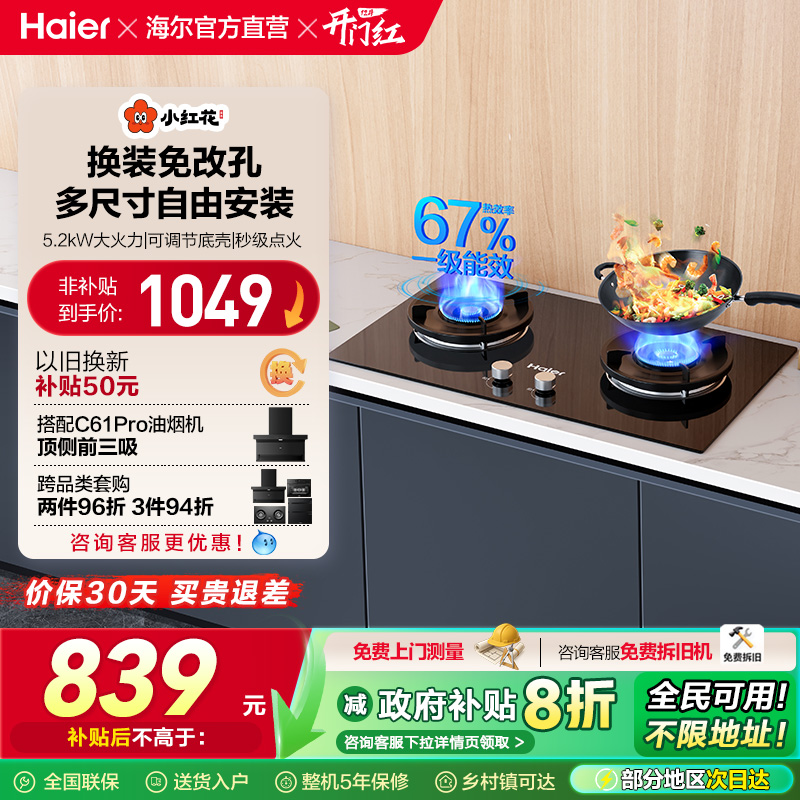 海尔小红花猛火燃气灶煤气灶大火力家用双灶天然气嵌入式Q2BEA