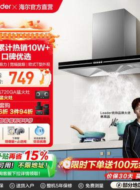 Leader统帅海尔智家1902抽油烟机厨房家用大吸力油烟机燃气灶一套