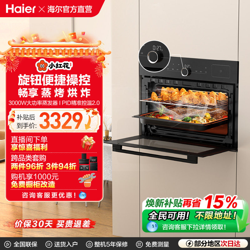 海尔小红花蒸烤一体机嵌入式蒸烤箱电蒸箱烘烤蒸家用瞬蒸C50TBU1