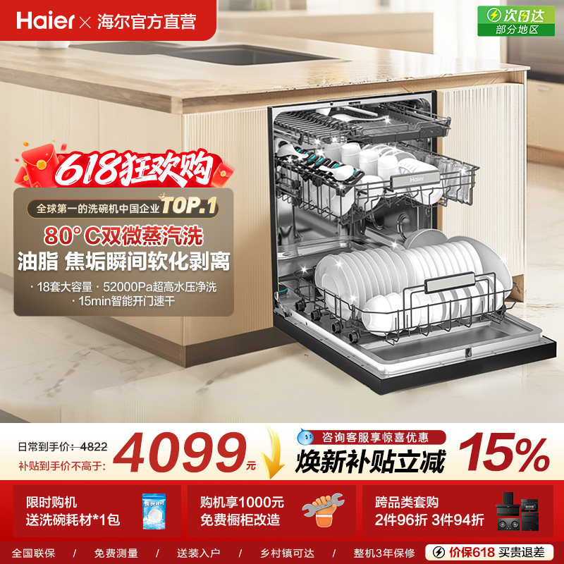 [新品]海尔W30S Pro洗碗机18套大容量家用变频消毒全自动嵌入式