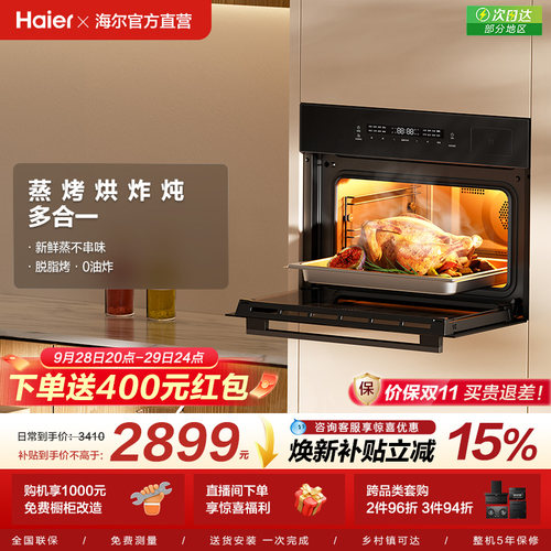 海尔嵌入式蒸烤一体机