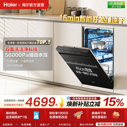 [新品]海尔洗碗机X11Pro窄嵌双面洗14套智能开关门家用小型窄款