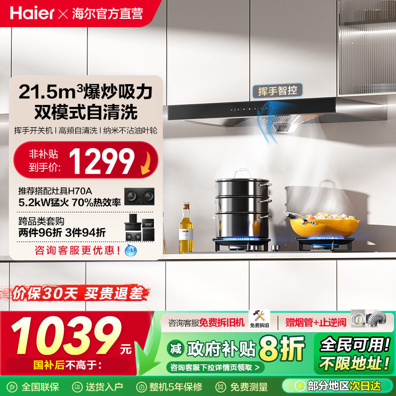 海尔T11顶吸欧式大吸力脱排自清洁家用厨房吸排抽油烟机官方旗舰