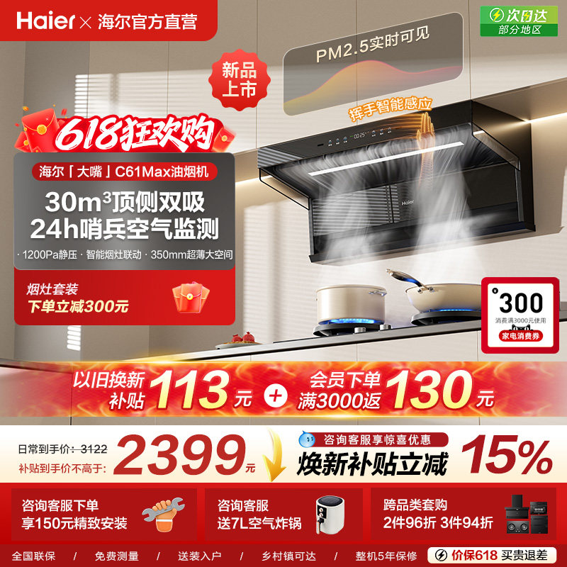 [新品]海尔抽油烟机大吸力顶侧双吸家用厨房燃气灶一套大嘴C61Max