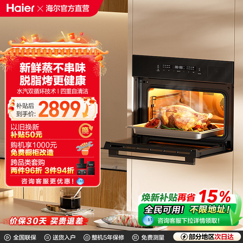 海尔蒸烤一体机嵌入家用蒸烤箱蒸箱烤箱瞬蒸C50TAU1官方旗舰,大家电,嵌入式微蒸烤一体机,淘宝优惠券,粉丝福利购,淘宝优惠卷