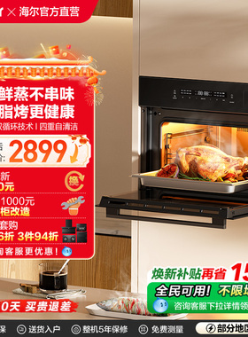 海尔蒸烤一体机嵌入家用蒸烤箱蒸箱烤箱瞬蒸C50TAU1官方旗舰