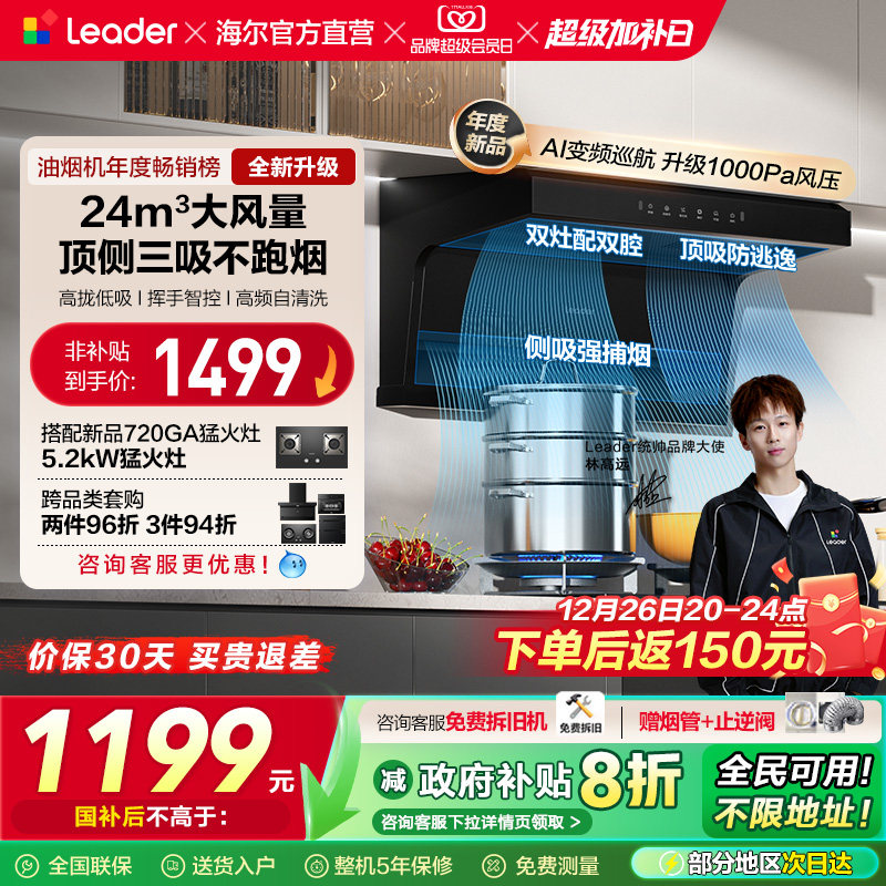 [爆款升级]海尔智家统帅抽油烟机家用厨房大吸力顶侧双吸92DPro