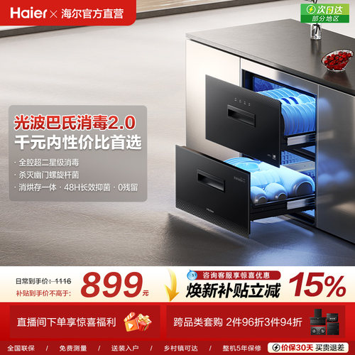 消毒柜家用嵌入式光波厨房海尔