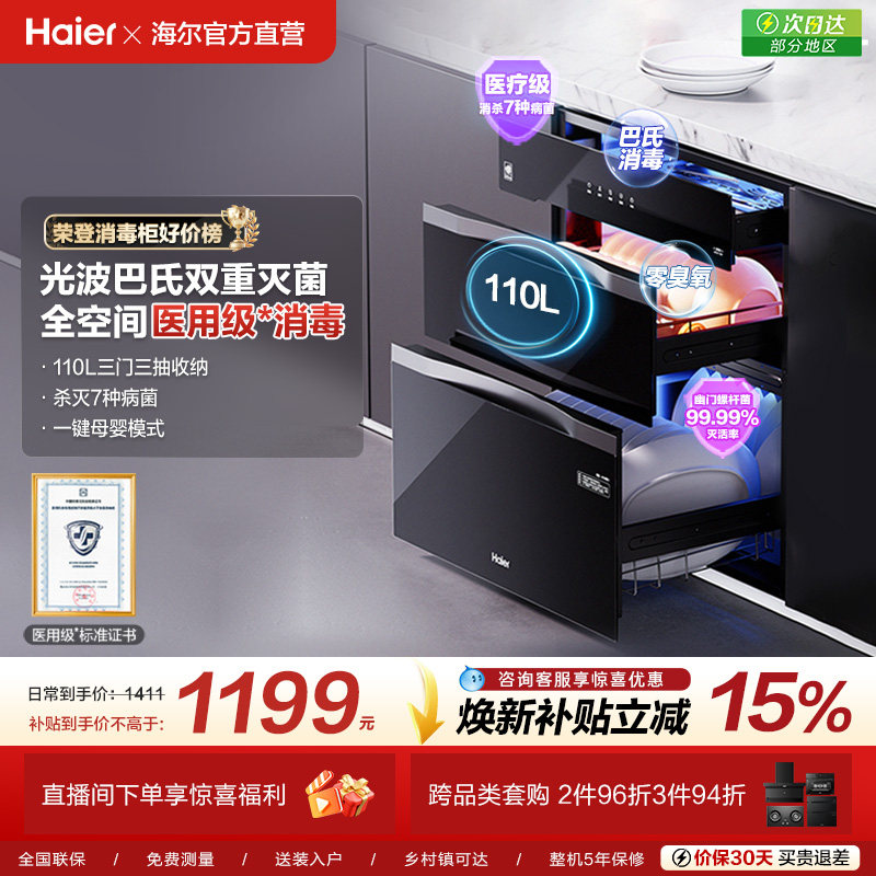 海尔灭菌舱110L三门三抽消毒柜碗柜碗筷家用小型嵌入式烘干EB0