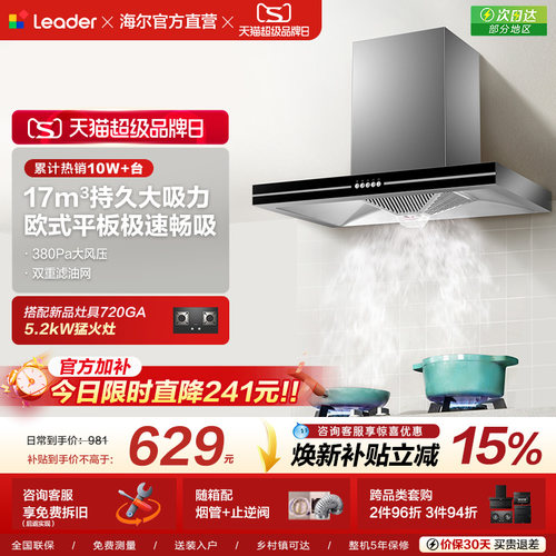 海尔统帅大吸力抽油烟机